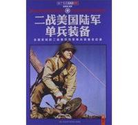 Weapons and Equipments of US Soldier in WW (Chinese Edition)