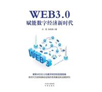 Web3.0: Empowering the New Era of Digital Economy/WEB3.0:赋能数字经济新时代