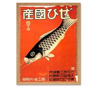 Wee Blue Coo Advertising Hobby Equipment Kite Flying Fish Retro Vintage Japan Art Print Framed Poster Wall Decor 12X16 Inch