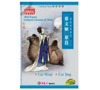 Well-known Cultural Literates of China: Cai Wenji Cai Yong