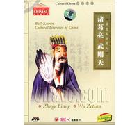 Well-known Cultural Literates of China: Zhuge Liang / Wu Zetian