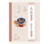 Wellness Meals Early On, A Healthy Child All Along/药膳早知道,宝宝身体好