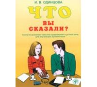 What Did You Say? - Chto Vy Skazali?: Textbook + CD (MP3)
