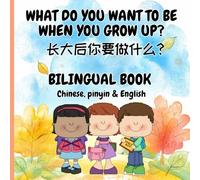 What Do You Want To Be When You Grow Up?: Bilingual Chinese-English Book, Occupations written in Chinese, English & PinYin (Bilingual Children's Book)