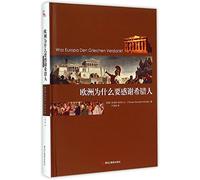 What Europe Owes the Greeks (Chinese Edition)