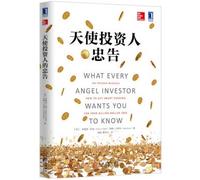 What Every Angel Investor Wants You to Know: An Insider Reveals How to Get Smart Funding for Your Billion-dollar Idea(chinese Edition)