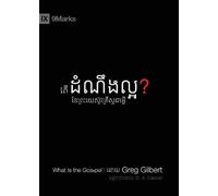 What Is the Gospel? (Khmer) (Gospel Fundamentals (Khmer))