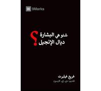 What Is the Gospel? (Moroccan Arabic) (Gospel Fundamentals (Moroccan Arabic))