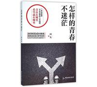 What Kind of Youth Is Not Confused (Chinese Edition)
