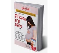 What To Expect When You are Expecting in Oriya (ଯେତେବେଳେ ତୁମେ ଆଶା କରୁଛ କ’ଣ ଆଶା କରିବ |) (Oriya Edition)