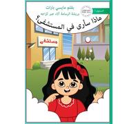 What Will I See at the Hospital - ماذا سأرى في المستشفى؟