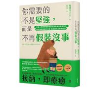 What You Need Is Not to Be Strong, But to Stop Pretending That Nothing Is Wrong