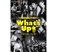 What's Up(ワッツ・アップ)~ただいまレッスン中~ DVD