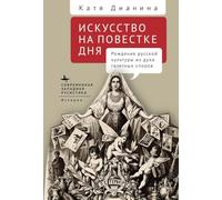 When Art Makes News: Writing Culture and Identity in Imperial Russia