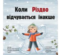 Коли Різдво відчувається інакше: When Christmas Feels Different Translated Into Ukrainian