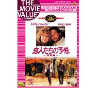 When Harry Met Sally [DVD de Audio]