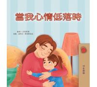 When I am Gloomy (Chinese Traditional Children's Book) (Chinese Traditional Bedtime Collection)