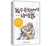 When I Don't Love Myself, Mom Loves Me (Chinese Edition)