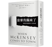 When McKinsey Comes to Town: The Hidden Influence of the World's Most Powerful Consulting Firm