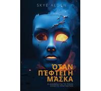 When the Mask Falls / Όταν Πέφτει η Μάσκα: The Truth About Who We Really Are / Η Αλήθεια για το Ποιοι Είμαστε Πραγματικά