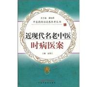 when the modern name of the old Chinese patient medical records(Chinese Edition)