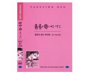 Where Now Are the dream of youth (Region code : all)