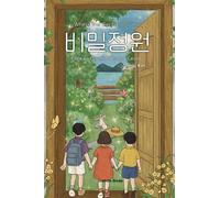 비밀정원: Where the Garden Blooms