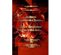 Де трави купаються в росах… Where the grasses bathe in the dew…: POETRY AND ART EDITION WITH ORIGINAL AUTHOR'S ARTWORK LYRIC POETR
