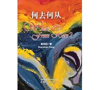 何去何从(Where to from here, Chinese Edition)