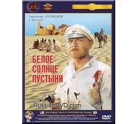 White Sun of the Desert / Beloye Solntse Pustyni (Kr. p.)
