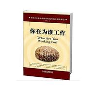 Who are you Working for?(Chinese edition)