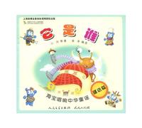 Who Is It (Chinese Edition)