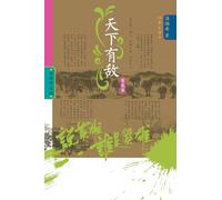 Who Is the Hero? -Enemies Across the Realm] (Volume 2)/说英雄-谁是英雄:天下有敌(第二卷)