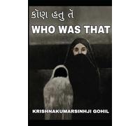 Who Was That: કૉણ હતું તૅ