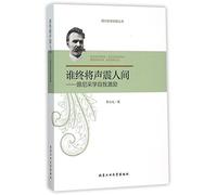 Who Will Give a Surprise to Human World: Follow Nietzsche to Learn about Self-Motivation (Chinese Edition)