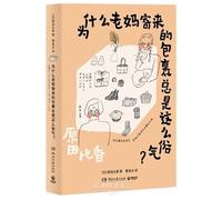 Why Are the Parcels Mom Sends Always So Tacky? (Chinese Edition)