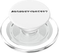 Why Are You Gae, Funny Meme from Uganda, Written in Japanese PopSockets PopGrip para MagSafe