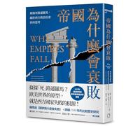 Why Empires Fall: Rome, America and the Future of the West