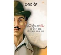 Why I am an Atheist and Other Writings in Oriya (କାହିଁକି ମୁଁ ଜଣେ ନାସ୍ତିକ ଏବଂ ଅନ୍ୟାନ୍ୟ ଲେଖା)