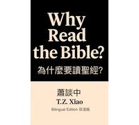 Why read the Bible ?: 為什麼要讀聖經？