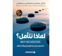 لماذا نتامل؟ - Why we meditate?