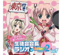 ƒ‰ƒWƒICDu'³'³'çA'Ü['è'á'ñ'̶"k‰ï‰ï'·ƒ‰ƒWƒI for ToHeart2vVol.7