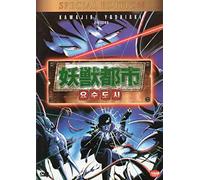 Wicked City (1987) UK Region 2 compatible ALL REGION DVD a.k.a. Yรดjรป Toshi / Yoju Toshi
