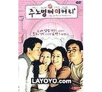 Wife In Romance, The (Other Name¡GBaker Choo) (Korean Verseion)