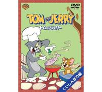 William Hanna - Tom And Jerry Gluttonous Edited [Edizione: Giappone] [Italia] [DVD]