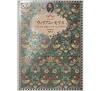 William Morris: Father of Modern Design and Pattern /anglais/japonais: Textile, Book & Editorial Designs and More (Pie × Hiroshi Unno Art)