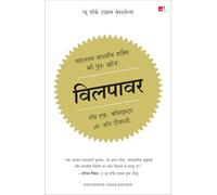 Willpower: Rediscovering the Greatest Human Strength (Hindi)