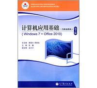 大学计算机基础教程（Windows 7+Office 2010）
