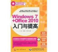 Windows 7+Office 2010入门与提高(附DVD光盘1张)