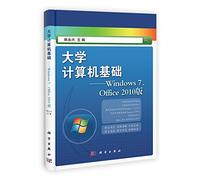 大学计算机基础:Windows7、Office2010版